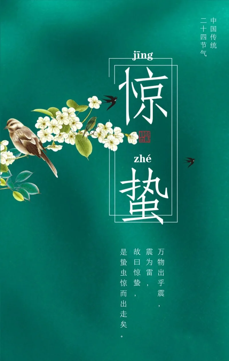 【彼岸花开】惊蛰劝念佛：声声佛号真如理，入圣超凡一刹那！