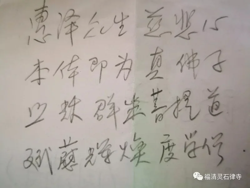 【追思法语二】上慧下本师父的法名藏头偈