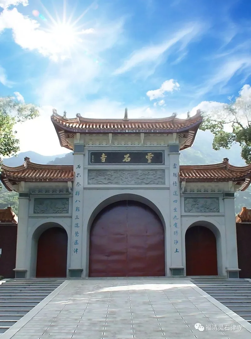 【师父生平】灵石寺 — 上慧下本师父一生的行愿处（四）