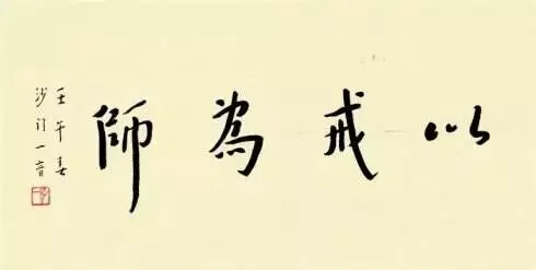 【念佛法语十七】持戒为因，净土为果！
