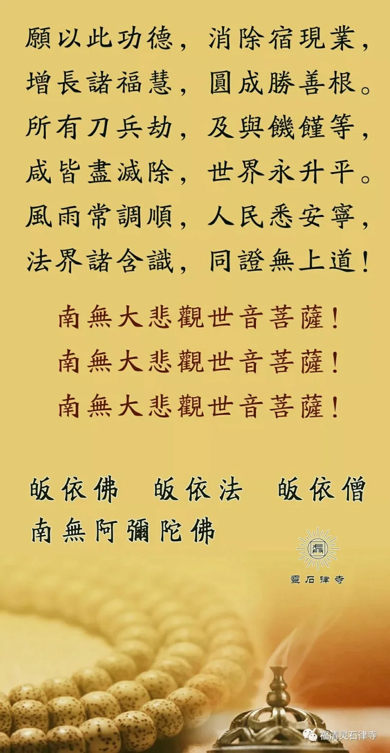 【灵石剪影】2018年灵石律寺恭迎观世音菩萨出家吉日诵经念佛法会