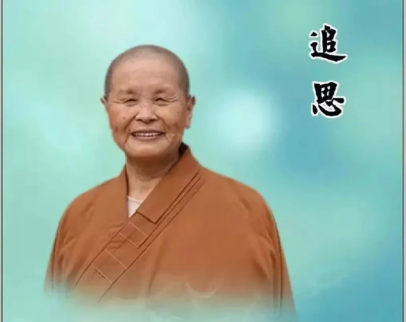 【追思剪影】上慧下本师父圆寂百日追思念佛法会昨日圆满（附：上慧下本师父生平偈颂）