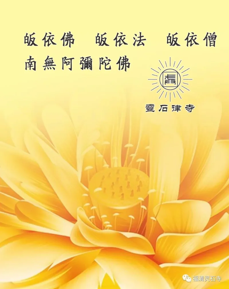 【灵石法讯】灵石律寺己亥新春祈福系列法会