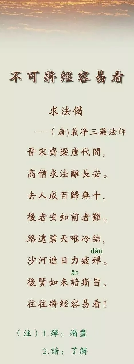 【学佛行仪敬法之十二】不可将经容易看！