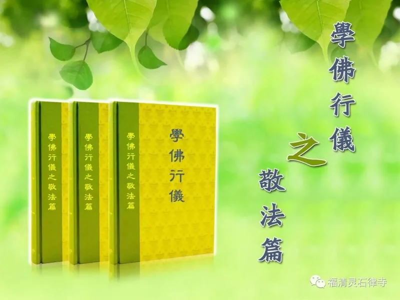 【学佛行仪敬法之廿三】可以边做事边听经吗？