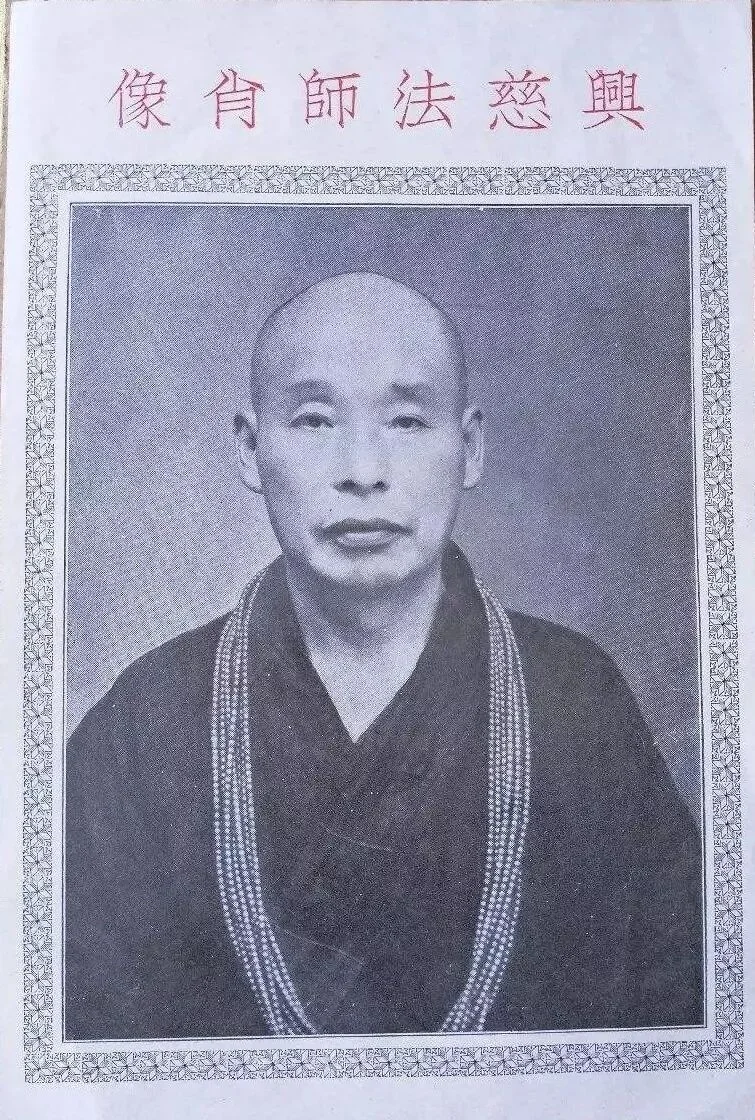 【二课合解浅释】卷首篇之一：作者简介—天台山兴慈法师