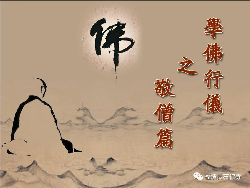 【学佛行仪敬僧篇之二十四】供僧袈裟有何殊胜功德？