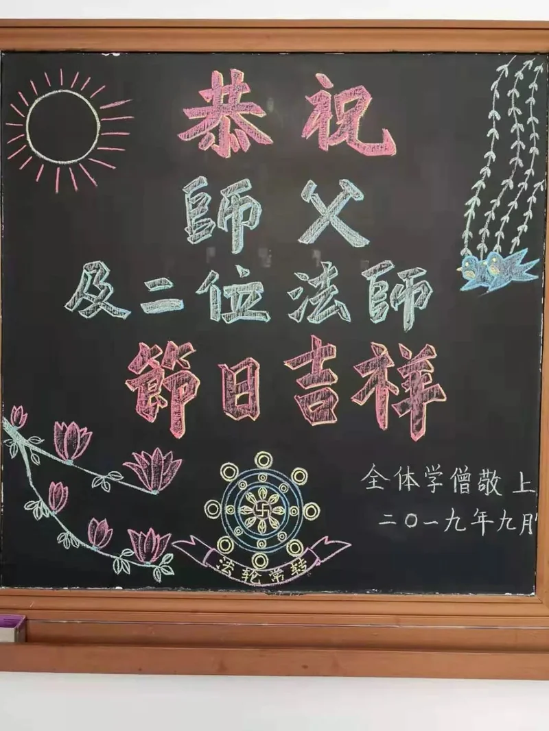 【节日专题法语】教师节，供养师父的一首歌：《祈愿正法重现》