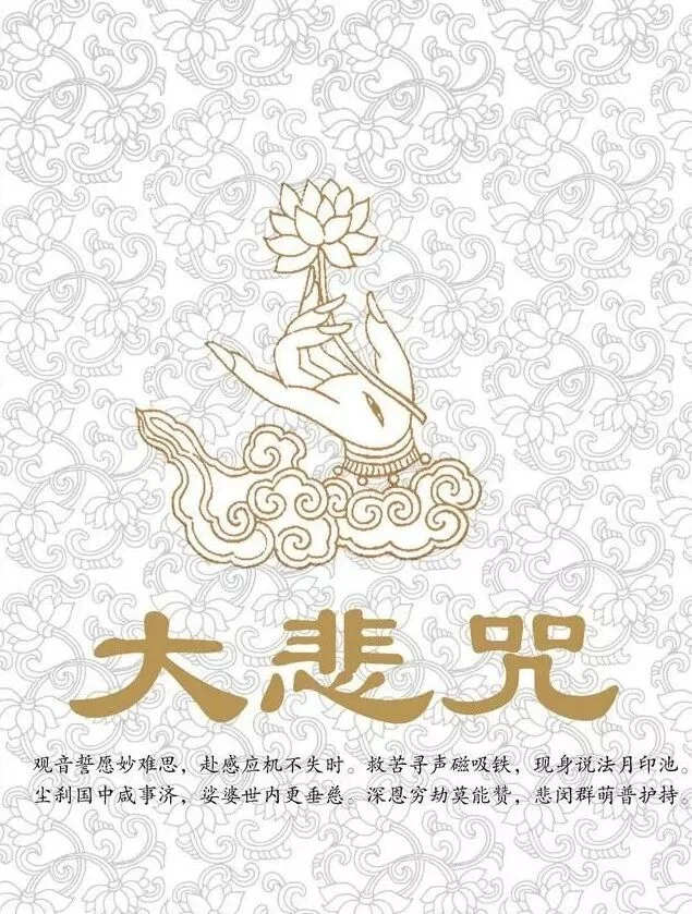 【二课合解之卷一篇】《大悲咒》功德（二）：持斋戒诵大悲咒，所求如愿！
