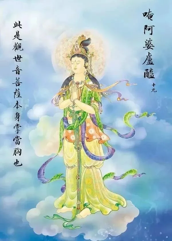 【二课合解之卷一篇】诵《大悲咒》前，您发了什么愿？
