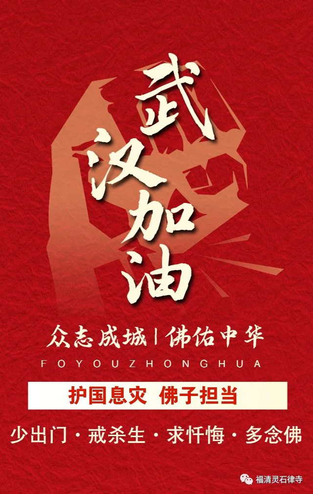 【抗疫专题法语】护国息灾佛子忏悔文