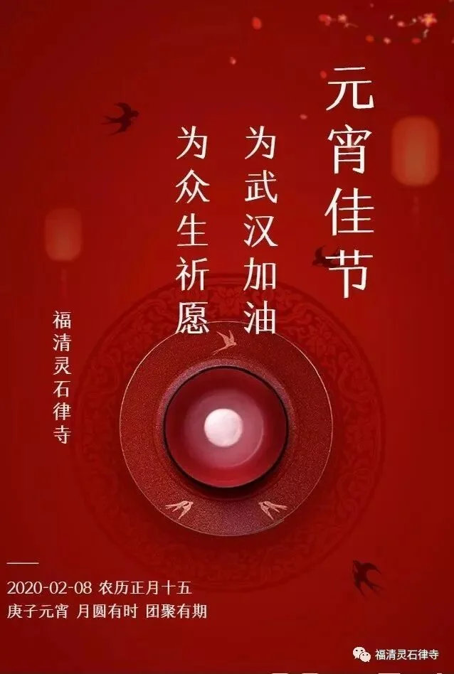 【节日专题法语】元宵佳节，为武汉加油，为众生祈愿！
