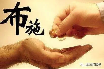 【抗疫专题法语】疫情当前修六度之财布施