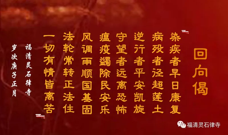 【抗疫专题法语】疫情当前修六度之持戒度
