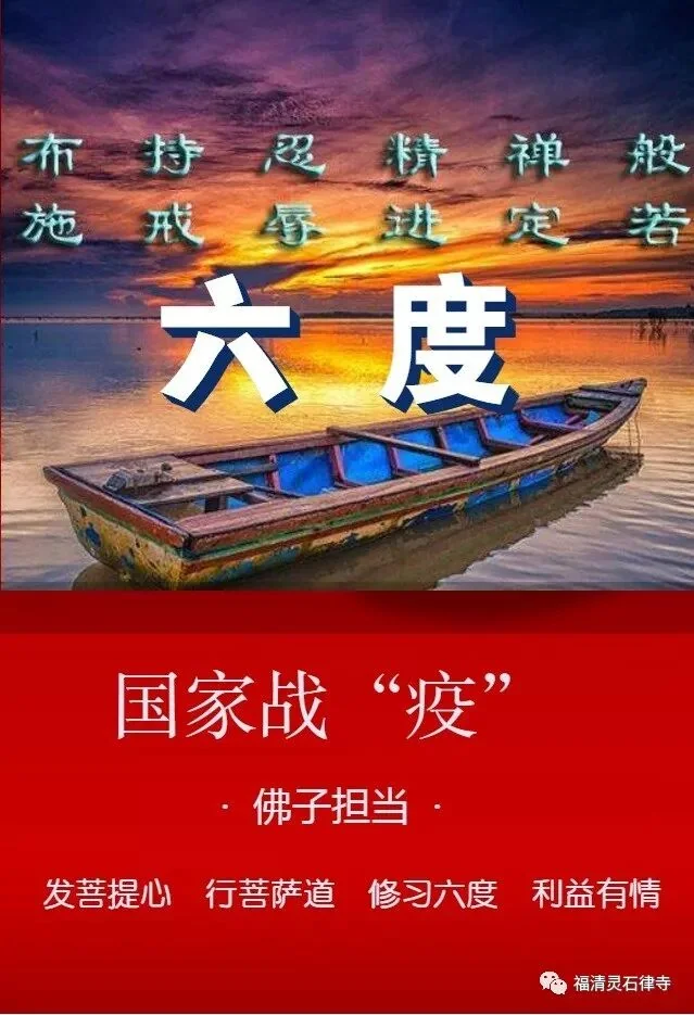 【抗疫专题法语】疫情当前修六度之般若度