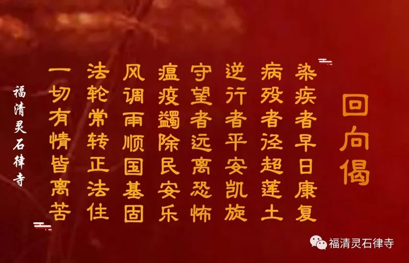 【法讯】灵石律寺2020恭迎观世音菩萨、普贤菩萨圣诞护国息灾法会