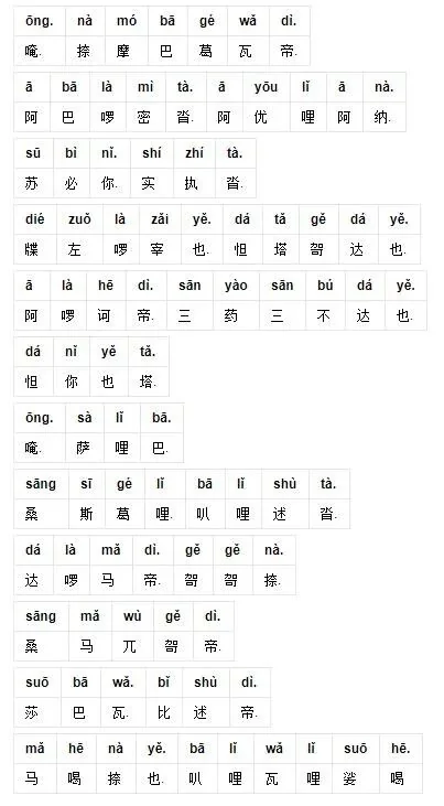 【二课合解】十小咒（五）：圣无量寿决定光明王陀罗尼
