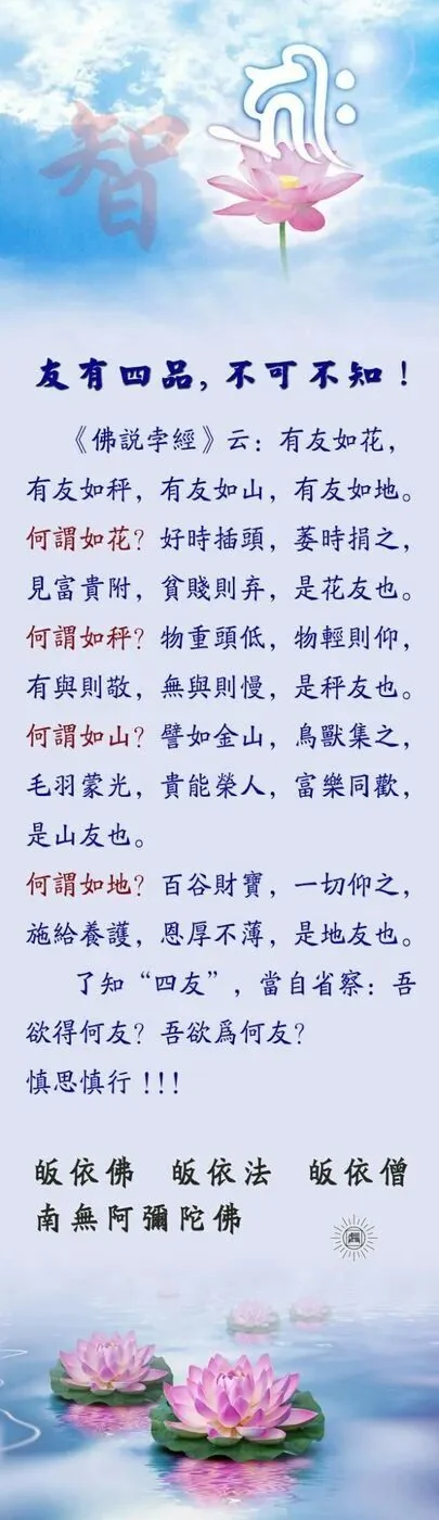 \u200b 【佛经语录】这四种朋友，您想结交哪一种？