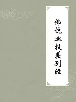 【佛经语录】想拥有健康需要做的十件事