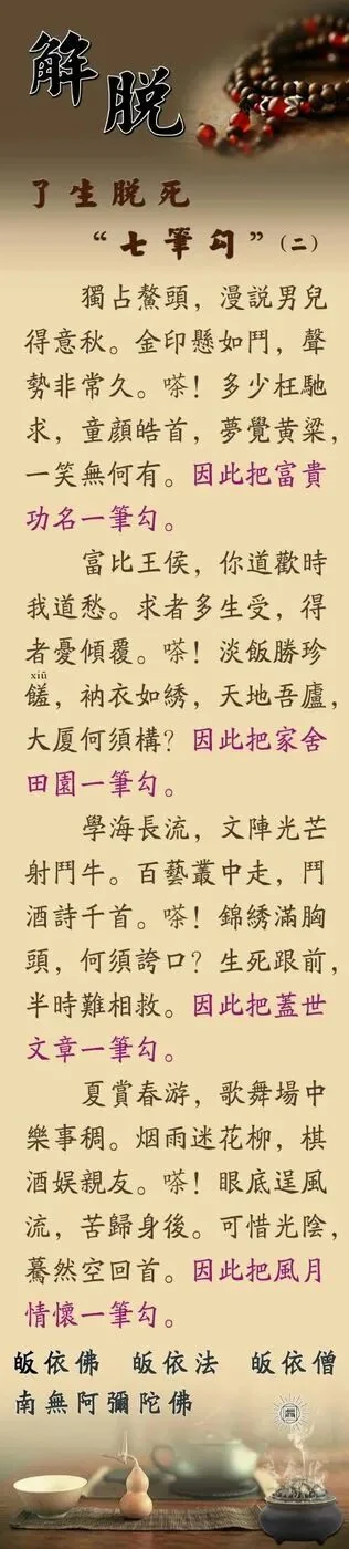 【祖师法语】七笔勾（二）