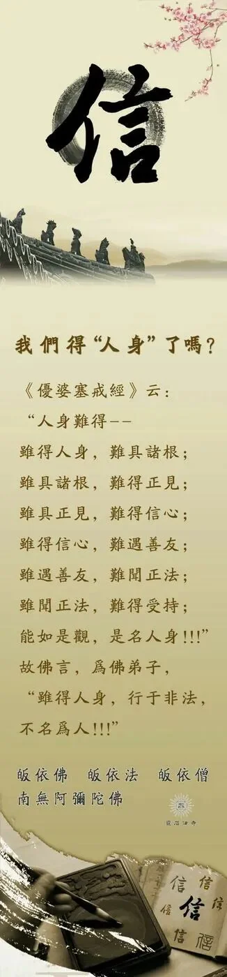 【佛经语录】我们得“人身”了吗？