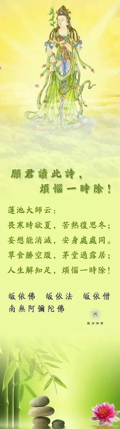 【祖师法语】愿君读此诗，烦恼一时除