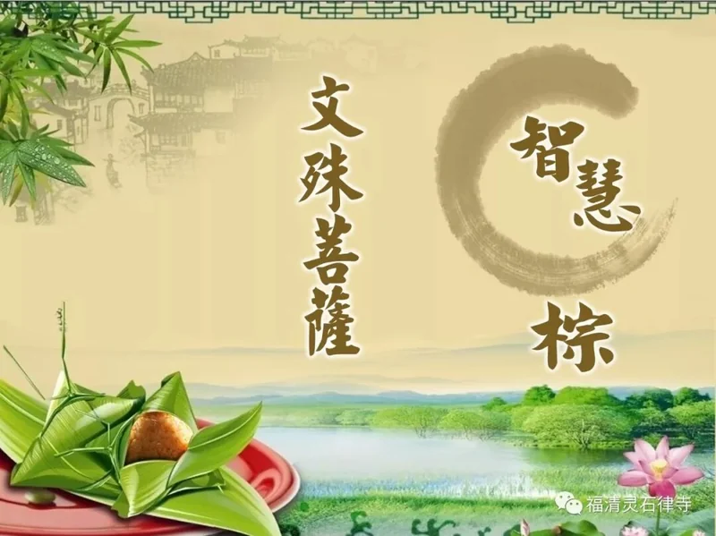 【节日专题法语】端午将至，送您一个文殊智慧粽，祈愿天下考生如愿“高粽”！