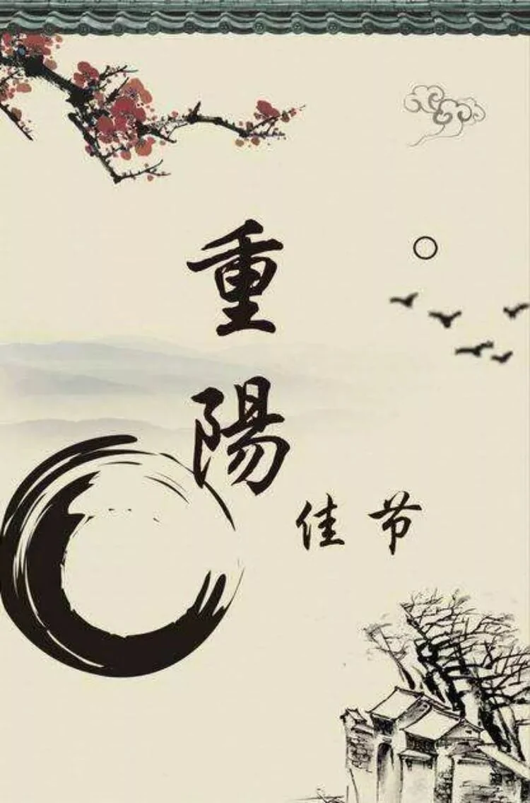 【节日专题法语】重阳节，送给老菩萨们的礼物！