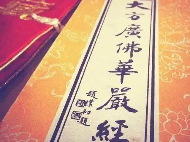 【佛经语录】《华严经》中有关回向的经文锦集之七：菩萨所有善根悉以回向！