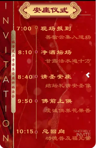 【法讯】福清灵石寺三重宝殿落成暨请圣安座仪式及祈福法会