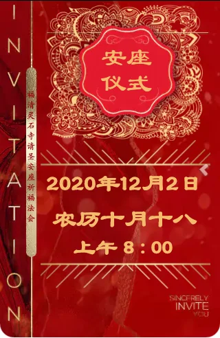 【法讯】福清灵石寺今将举行三重宝殿落成暨请圣安座仪式及祈福法会