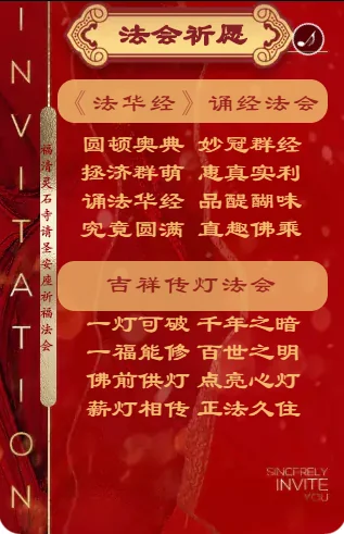 【法讯】福清灵石寺今将举行三重宝殿落成暨请圣安座仪式及祈福法会