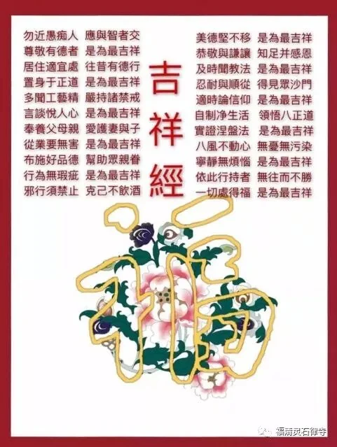 【春节专题】如何拥有吉祥的新年？（附灵石寺掠影视频）