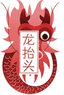 【节日专题法语】二月二龙抬头——谈谈佛教中的“龙”