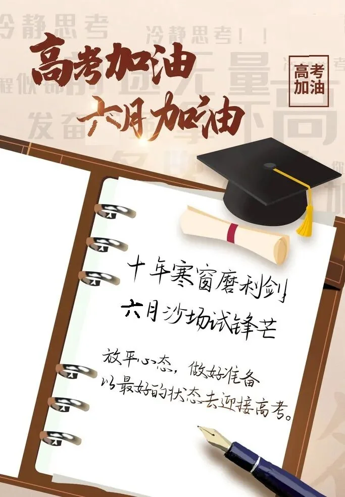 【高考专题法语】佛经中的高考成功秘诀！