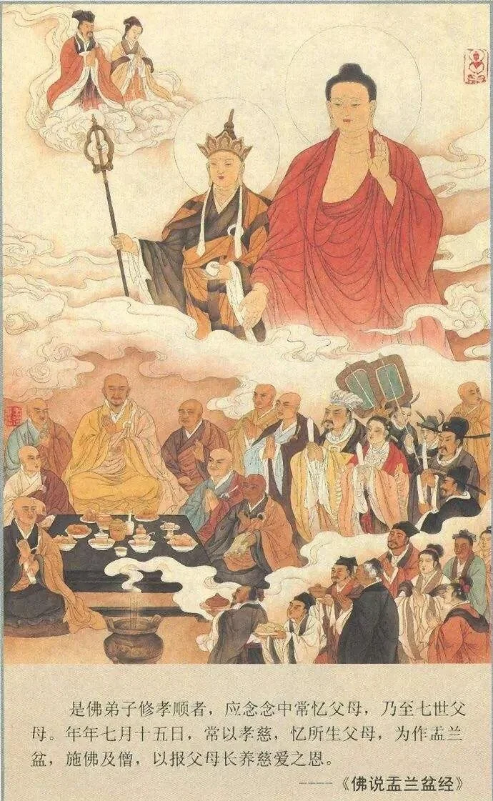 【孝亲报恩专题法语之四】孝亲之行：兰盆盛会，目连救母！