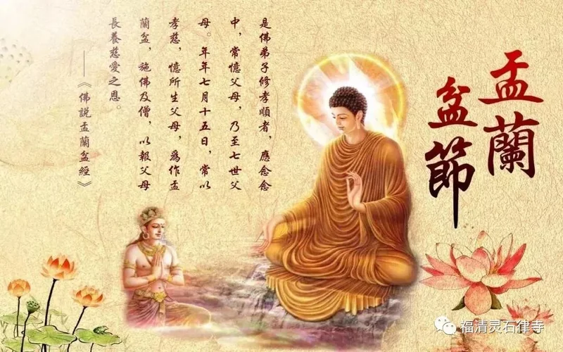 【孝亲报恩法语】七月十五佛欢喜，我们来报父母恩！（附：《佛说盂兰盆经》经文及法会梵呗）