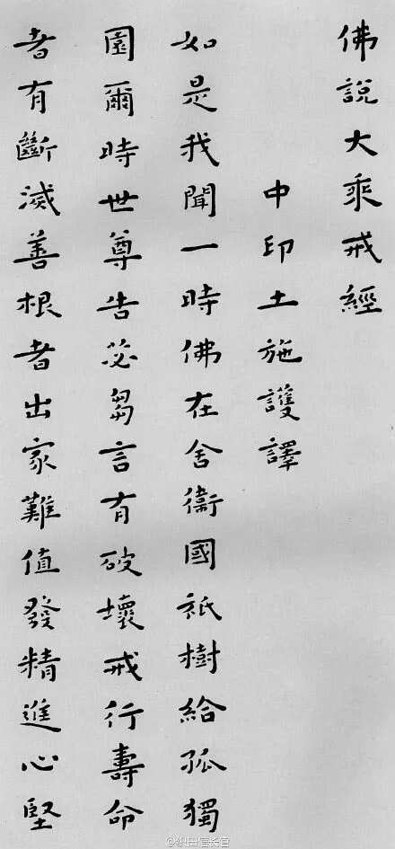 【经言祖语之持戒篇28】\u200b《佛说大乘戒经》：若人持戒，当得见佛！