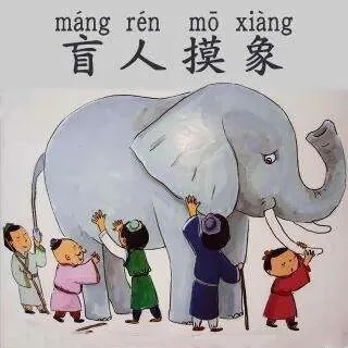 【佛经故事】盲人摸象的故事原来是佛金口所说！