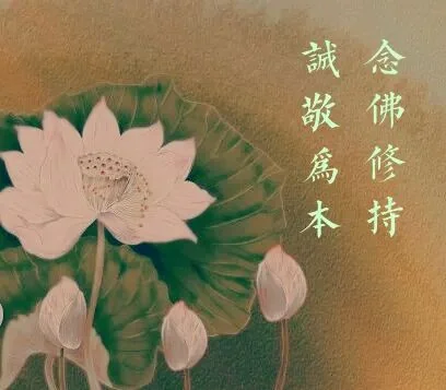 【经言祖语之念佛篇18】印光大师：念佛修持，诚敬为本！