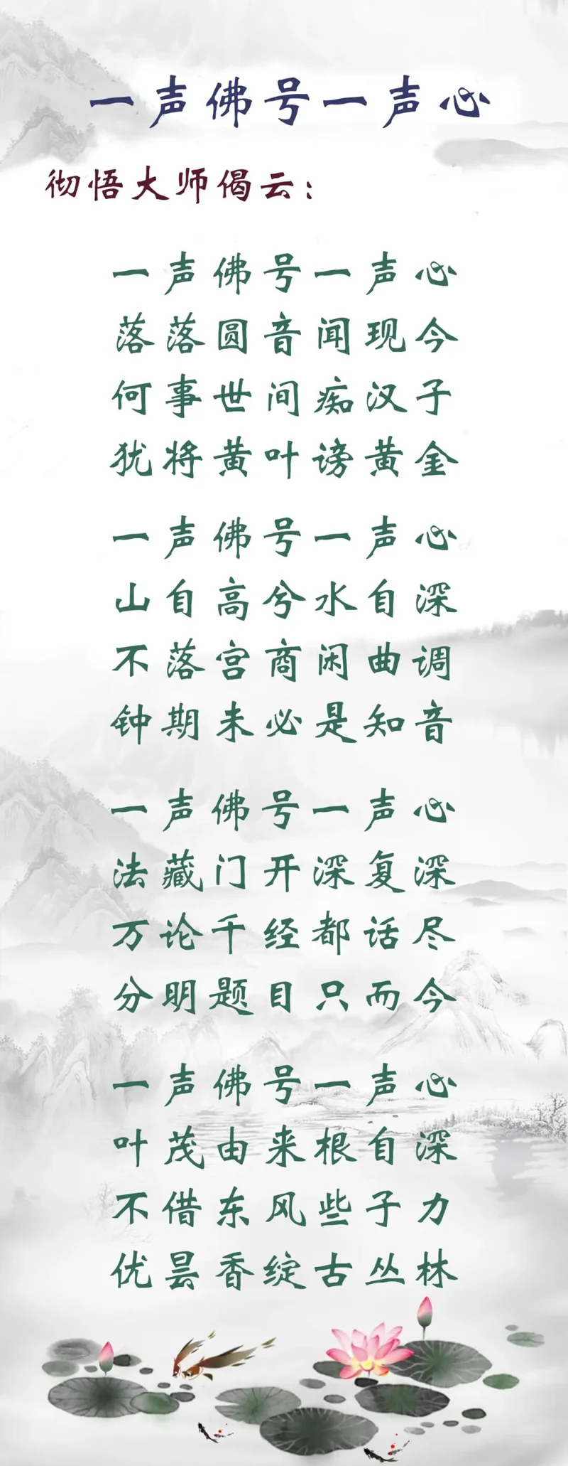 【佛佑中华 国泰民安】一声佛号一声心！