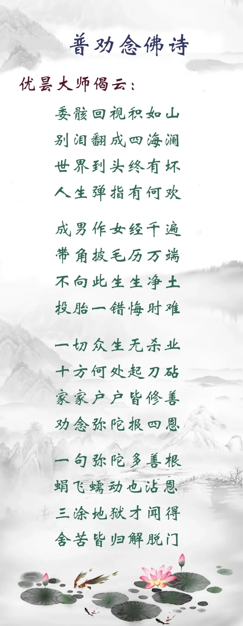 【佛佑中华 国泰民安】家家户户皆修善，劝念弥陀报四恩！