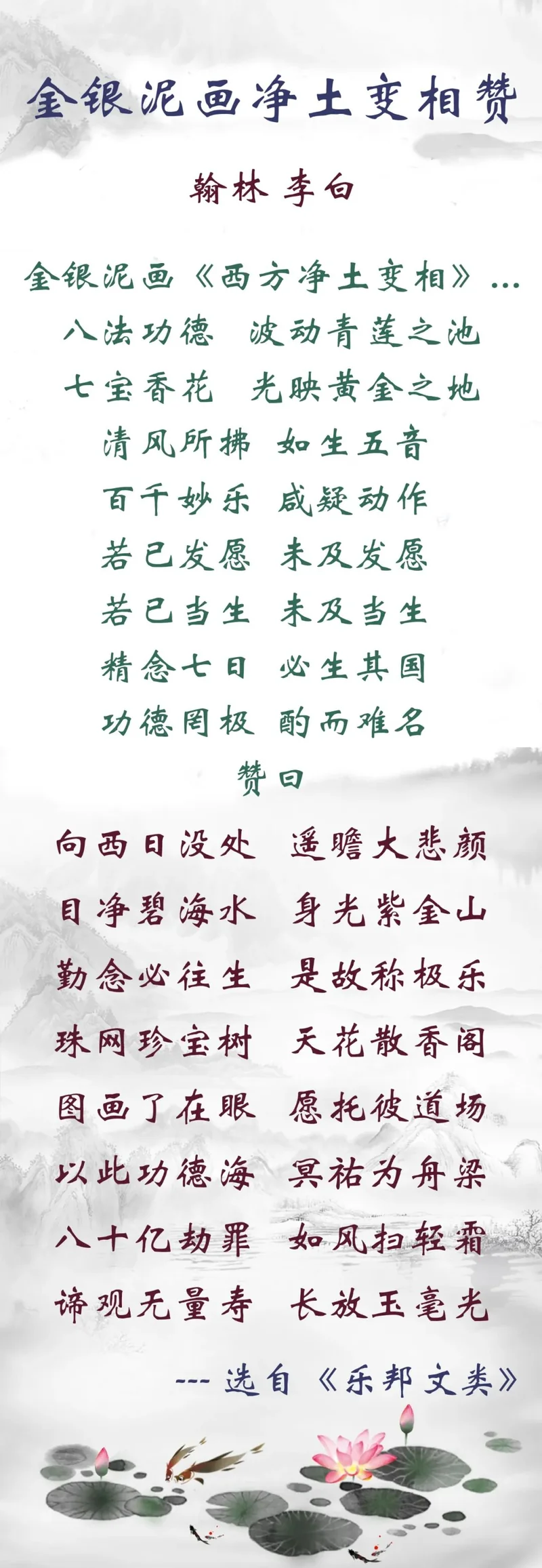 【佛佑中华 国泰民安】李白：图画了在眼，愿托彼道场！
