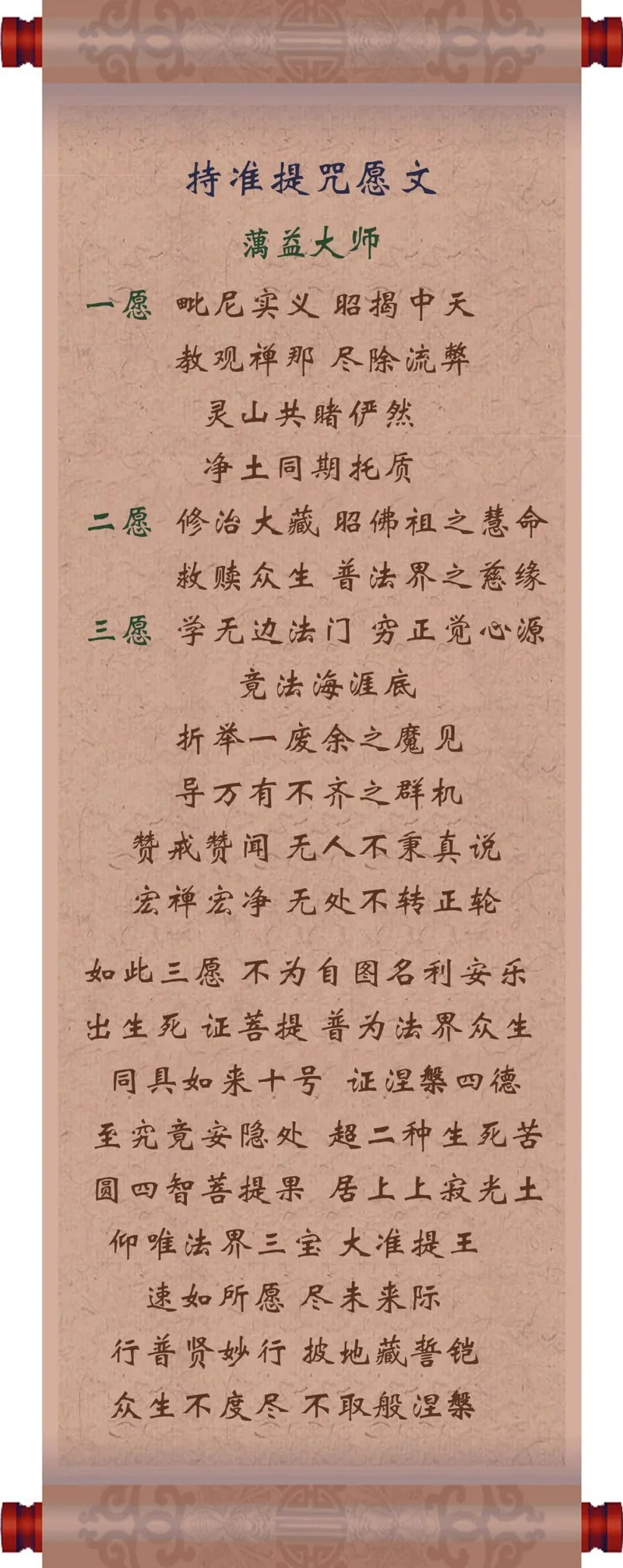 【佛菩萨圣诞法语】恭逢准提菩萨圣诞，持准提神咒，普为众生发宏愿！