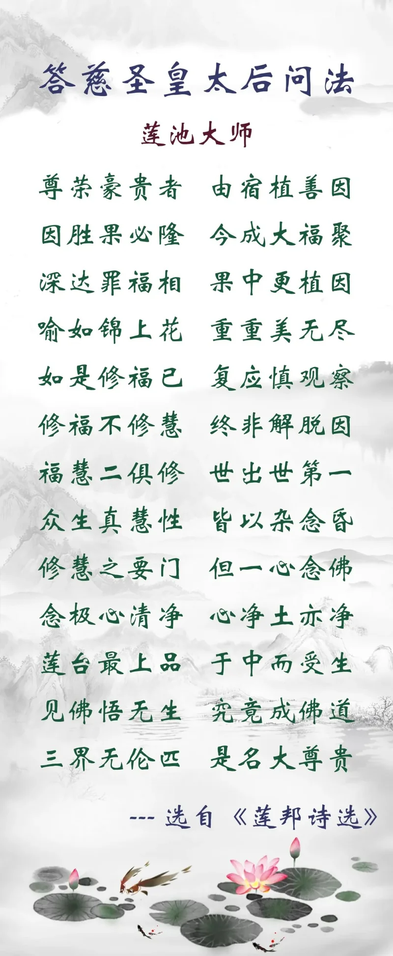 【佛佑中华 国泰民安】云何大尊贵？莲池大师答大明慈圣李太后问法！