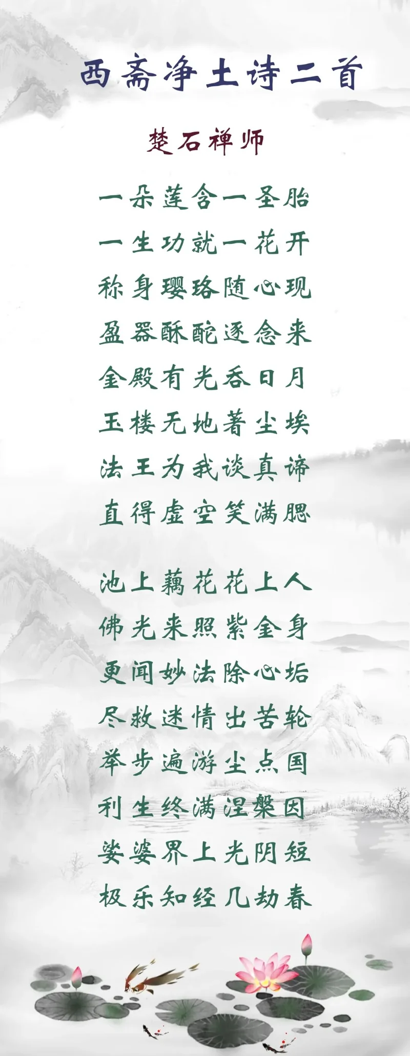 【佛佑中华 国泰民安】楚石禅师：一朵莲含一圣胎，一生功就一花开！