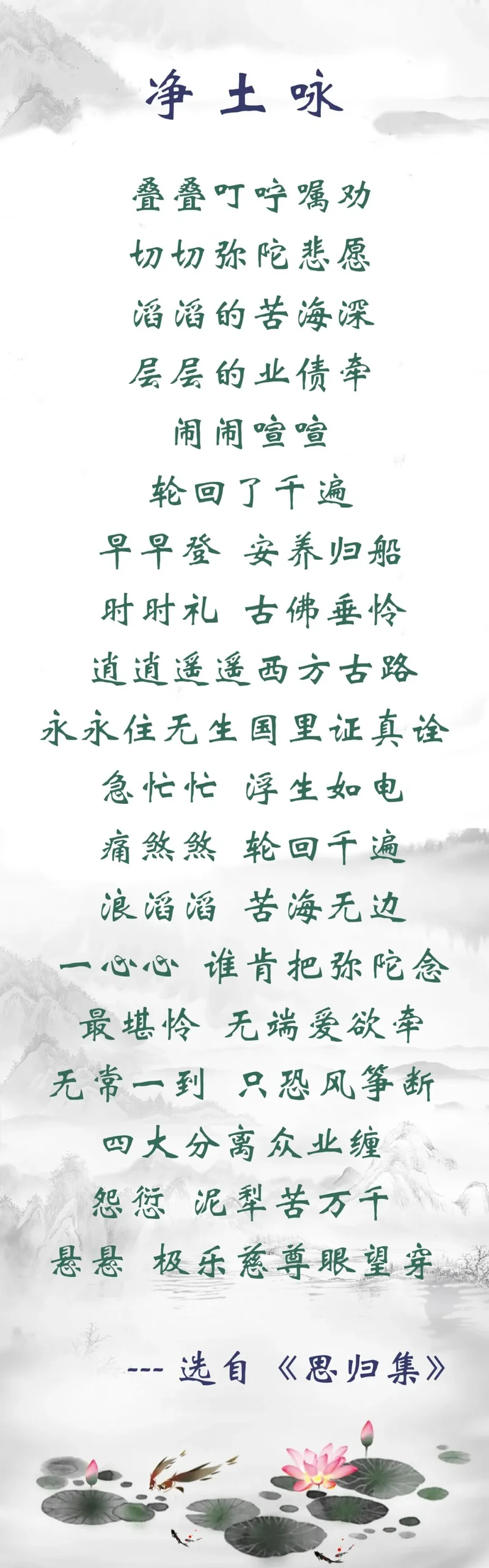 【佛佑中华 国泰民安】浮生如电，轮回千遍，谁肯生前把弥陀念？