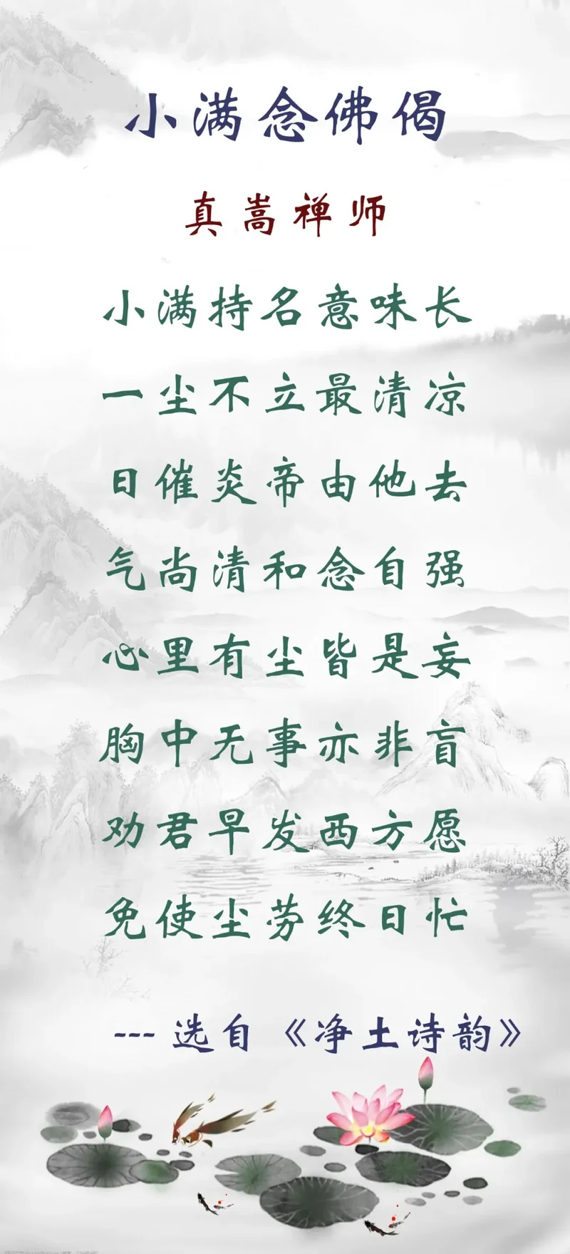【佛佑中华 国泰民安】今日小满，正好念佛：小满持名意味长，一尘不立最清凉！