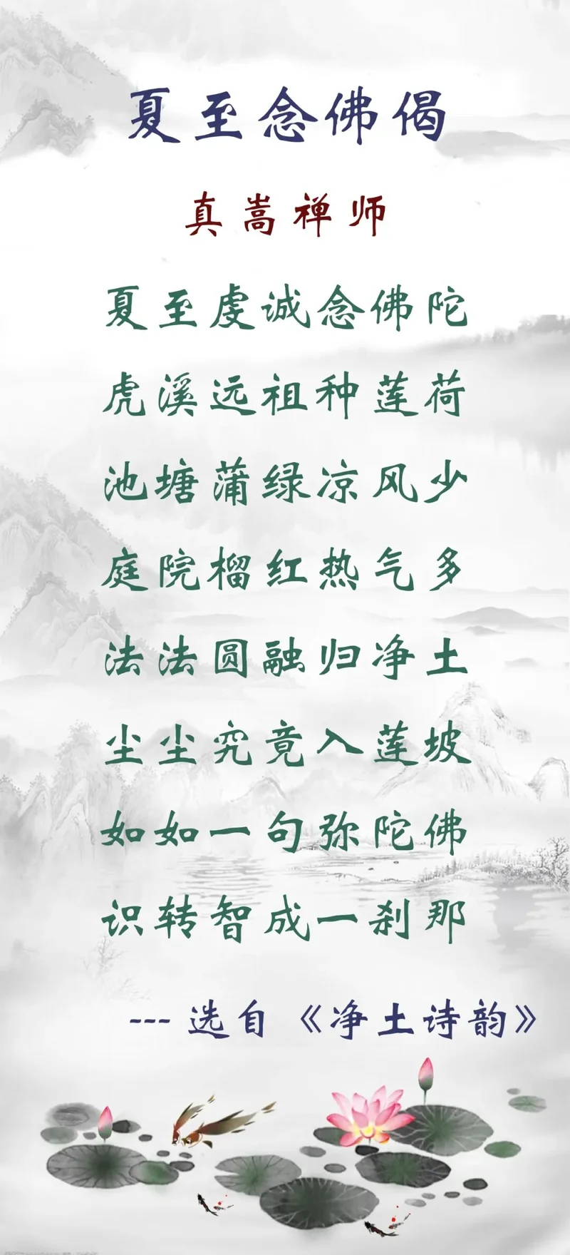 【佛佑中华 国泰民安】今日夏至，正好念佛：如如一句弥陀佛，转识成智一刹那！