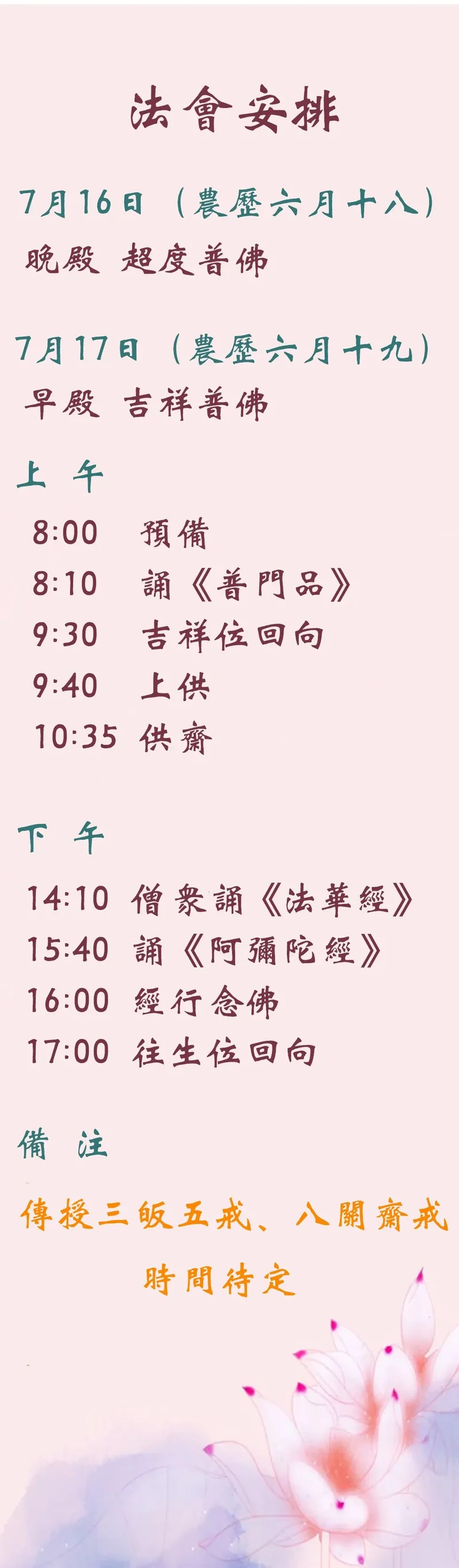 【佛佑中华 国泰民安】福清灵石寺2022恭迎观世音菩萨成道日护国息灾祈福法会（暨传授三皈五戒、八关斋戒）